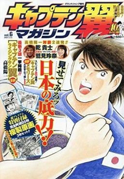 manga - Captain Tsubasa Magazine jp Vol.6