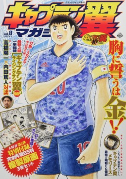 Manga - Manhwa - Captain Tsubasa Magazine jp Vol.8