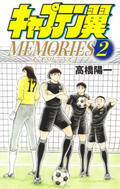 manga - Captain Tsubasa - Memories jp Vol.2