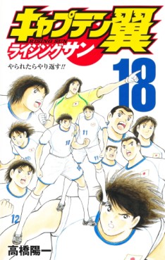 Manga - Manhwa - Captain Tsubasa - Rising Sun jp Vol.18