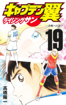 Captain Tsubasa - Rising Sun jp Vol.19