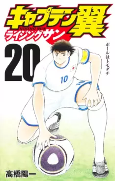 Manga - Manhwa - Captain Tsubasa - Rising Sun jp Vol.20