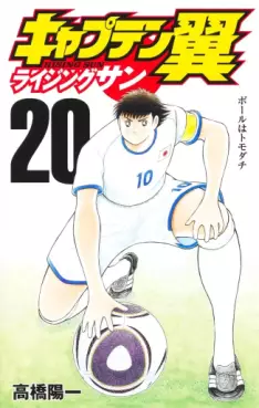 Captain Tsubasa - Rising Sun jp Vol.20