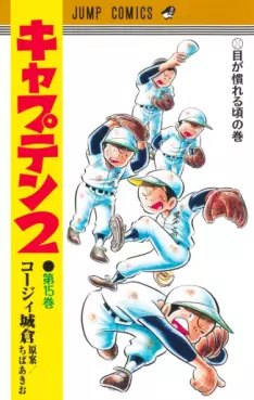Captain 2 jp Vol.15
