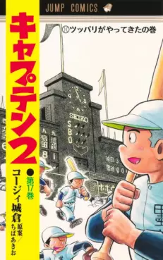 Manga - Manhwa - Captain 2 jp Vol.17