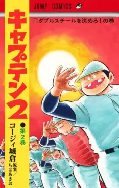 Manga - Manhwa - Captain 2 jp Vol.2