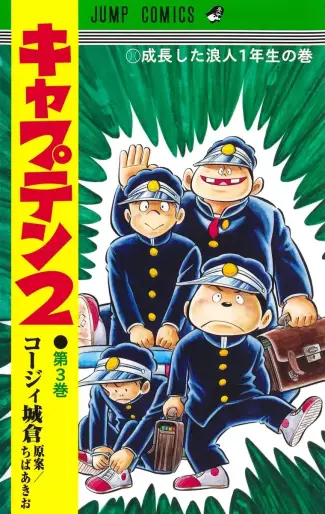 Manga - Manhwa - Captain 2 jp Vol.3