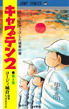 Manga - Manhwa - Captain 2 jp Vol.4