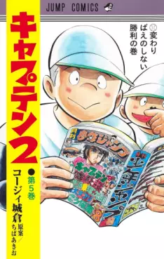 Manga - Manhwa - Captain 2 jp Vol.5