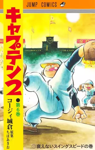 Manga - Manhwa - Captain 2 jp Vol.6