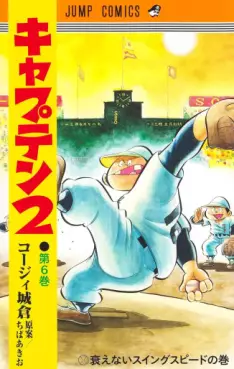 manga - Captain 2 jp Vol.6