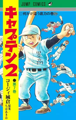 Manga - Manhwa - Captain 2 jp Vol.7