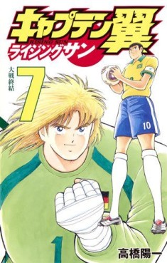 Manga - Manhwa - Captain Tsubasa - Rising Sun jp Vol.7