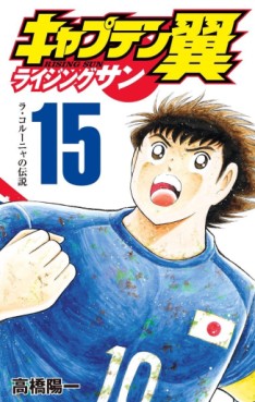 Manga - Manhwa - Captain Tsubasa - Rising Sun jp Vol.15