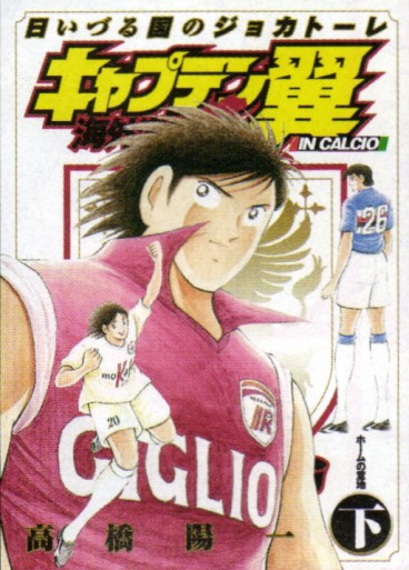 Manga - Manhwa - Captain Tsubasa - Kaigai Gekitô-hen Hi Izuru Kuni no Giocatore jp Vol.2