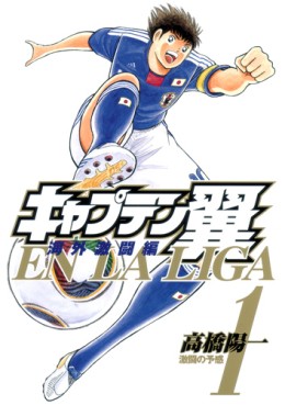 Manga - Manhwa - Captain Tsubasa - Gekitô-hen - En la Liga jp Vol.1