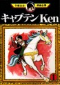 Manga - Manhwa - Captain Ken jp Vol.1