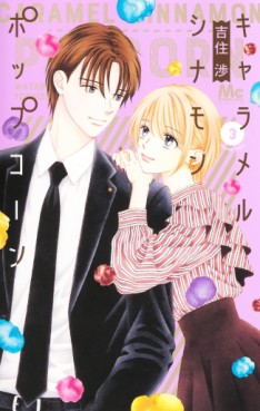 manga - Caramel Cinnamon Popcorn jp Vol.3