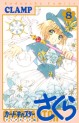 Manga - Manhwa - Card Captor Sakura - Clear Card Hen jp Vol.8