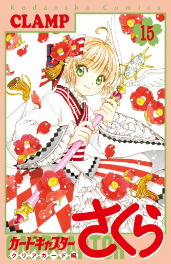 Manga - Manhwa - Card Captor Sakura - Clear Card Hen jp Vol.15