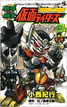 Manga - Manhwa - Chô Henshin Gag Gaiden!! Card Warrior Kamen Riders vo