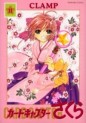 Manga - Manhwa - Card Captor Sakura - Deluxe jp Vol.11
