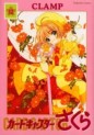 Manga - Manhwa - Card Captor Sakura - Deluxe jp Vol.12