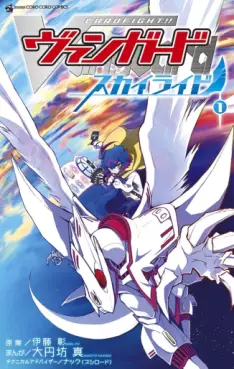 Manga - Manhwa - Cardfight!! Vanguard SkyRide jp Vol.1