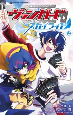 Manga - Manhwa - Cardfight!! Vanguard SkyRide jp Vol.2