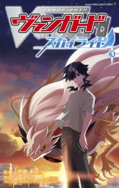 manga - Cardfight!! Vanguard SkyRide jp Vol.3