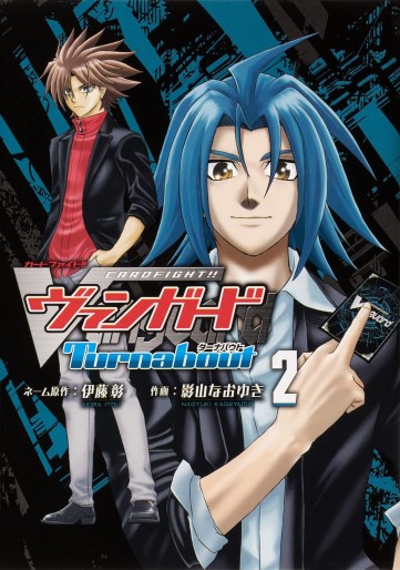 Manga - Manhwa - Cardfight!! Vanguard Turnabout jp Vol.2