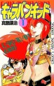 Manga - Manhwa - Caravan Kidd jp Vol.1
