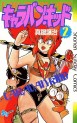 Manga - Manhwa - Caravan Kidd jp Vol.2