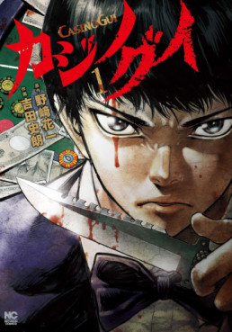 Manga - Manhwa - Casino Gui jp Vol.1