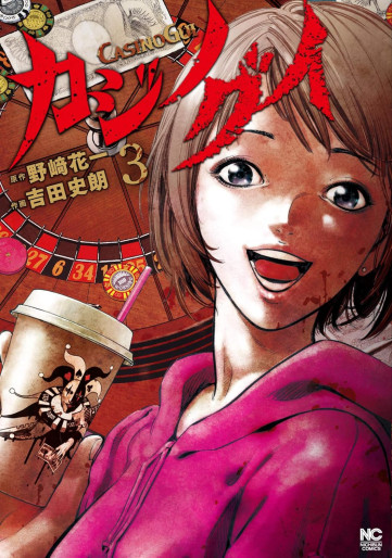 Manga - Manhwa - Casino Gui jp Vol.3