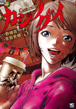 Manga - Manhwa - Casino Gui jp Vol.3