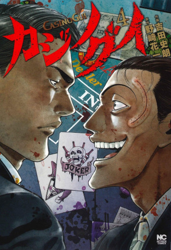 Manga - Manhwa - Casino Gui jp Vol.4