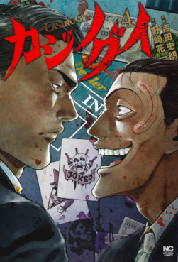 Manga - Manhwa - Casino Gui jp Vol.4