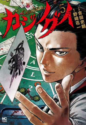 Manga - Manhwa - Casino Gui jp Vol.5