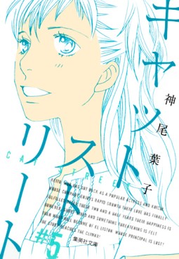 Manga - Manhwa - Cat Street - Bunko jp Vol.5