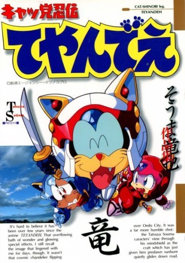 Manga - Manhwa - Cats Tôninden Teyandee - Sôma Tatsuya Sakuhin-shû jp Vol.0