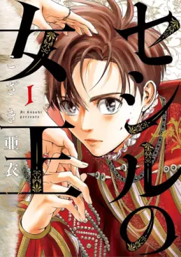 Manga - Manhwa - Cecil no Joô jp Vol.1