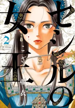 Manga - Manhwa - Cecil no Joô jp Vol.2