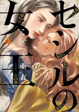 Manga - Manhwa - Cecil no Joô jp Vol.4