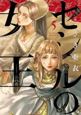 Manga - Manhwa - Cecil no Joô jp Vol.5