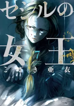 Manga - Manhwa - Cecil no Joô jp Vol.7