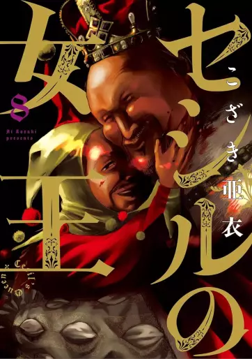 Manga - Manhwa - Cecil no Joô jp Vol.8