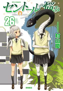 Manga - Manhwa - Centaur no Nayami jp Vol.26