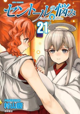 Manga - Manhwa - Centaur no Nayami jp Vol.21