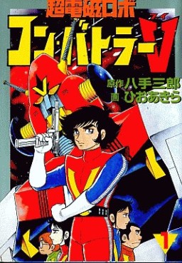 Manga - Manhwa - Chôdenji Robo Combattler V jp Vol.1
